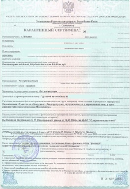 Фитосанитарный сертификат на экспорт